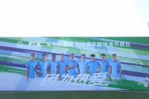 深圳新鹏城足球俱乐部球迷开放日顺利进行?
